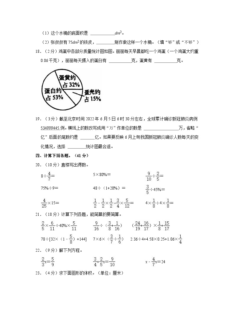 2022-2023学年贵州省毕节市七星关区第五教育集团六年级（下）月考数学试卷03