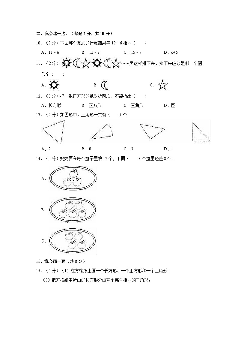 2022-2023学年贵州省毕节市七星关区第五教育集团一年级（下）月考数学试卷02