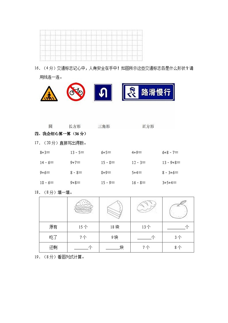 2022-2023学年贵州省毕节市七星关区第五教育集团一年级（下）月考数学试卷03