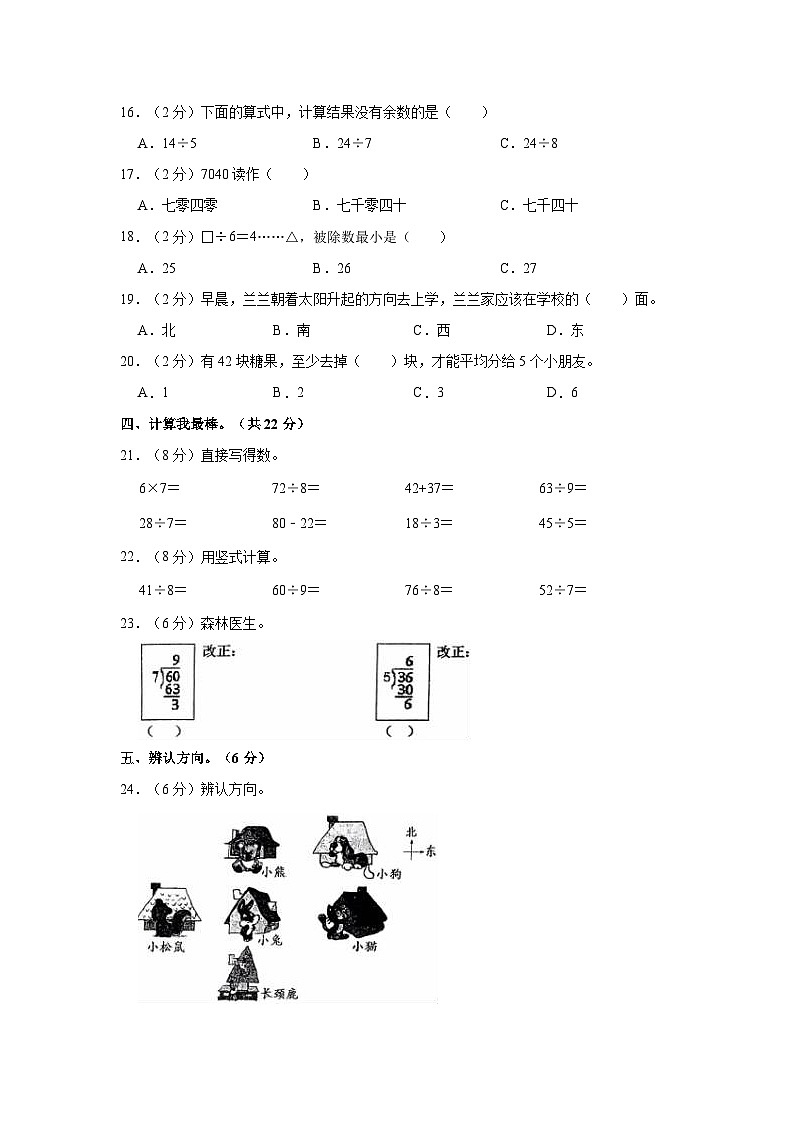 2022-2023学年河南省驻马店市上蔡县十二乡二年级（下）月考数学试卷（3月份）第2页