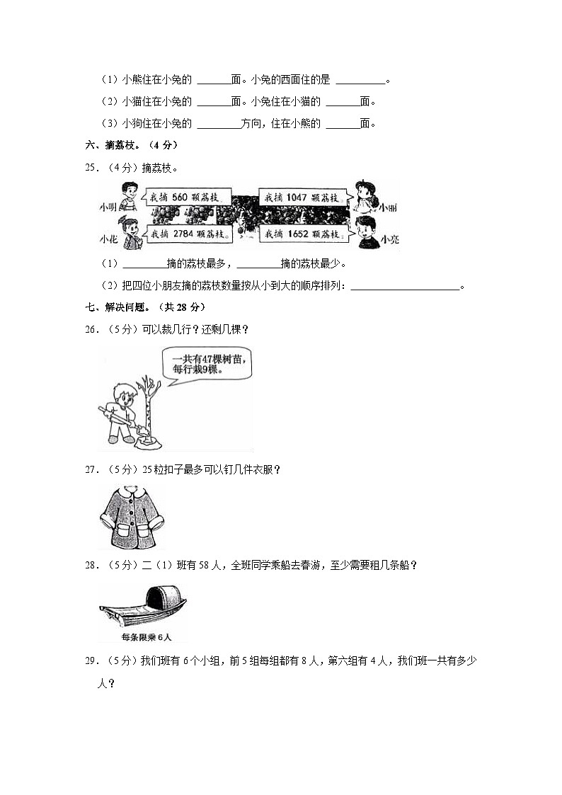 2022-2023学年河南省驻马店市上蔡县十二乡二年级（下）月考数学试卷（3月份）第3页