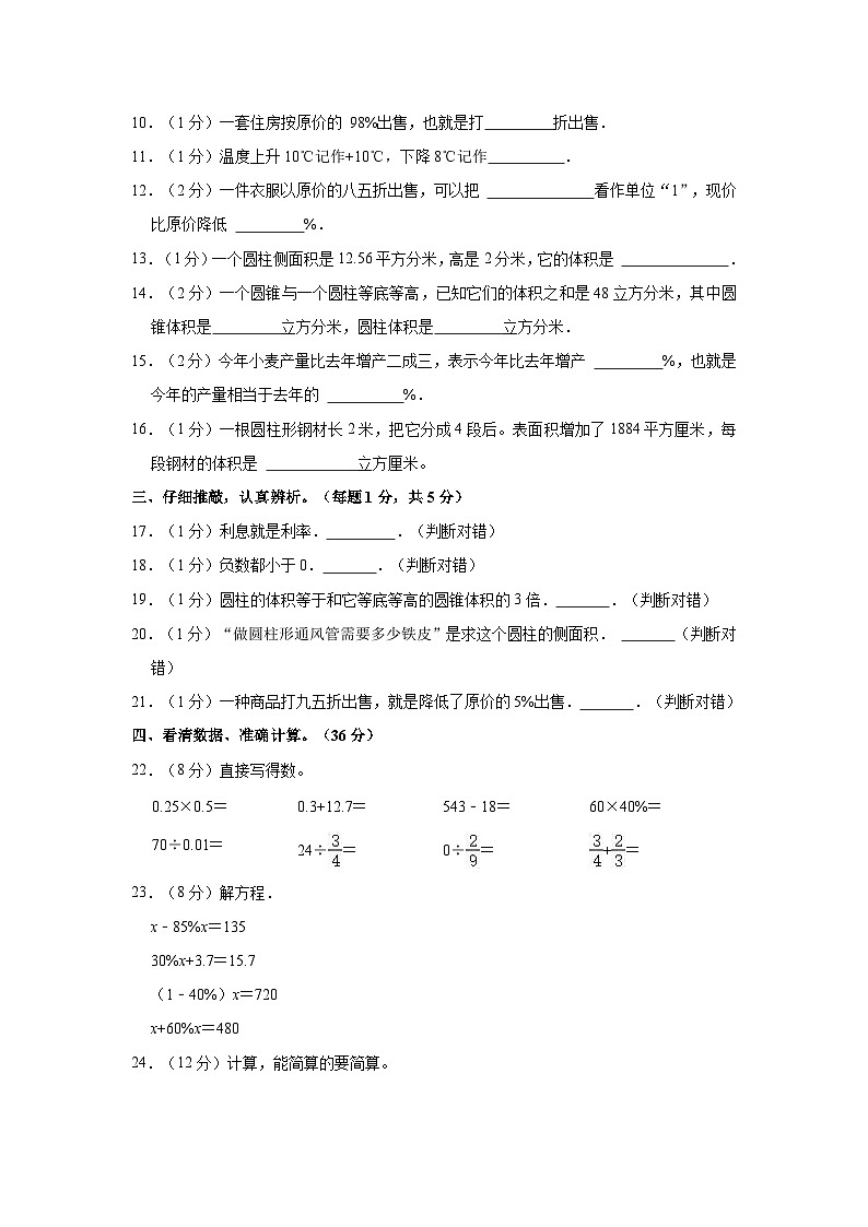 2022-2023学年湖南省永州市冷水滩区四校六年级（下）月考数学试卷02