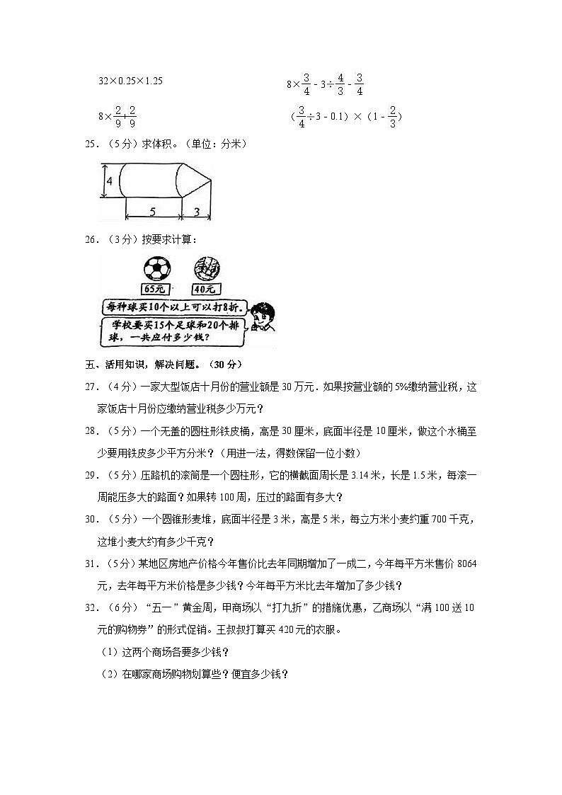 2022-2023学年湖南省永州市冷水滩区四校六年级（下）月考数学试卷03