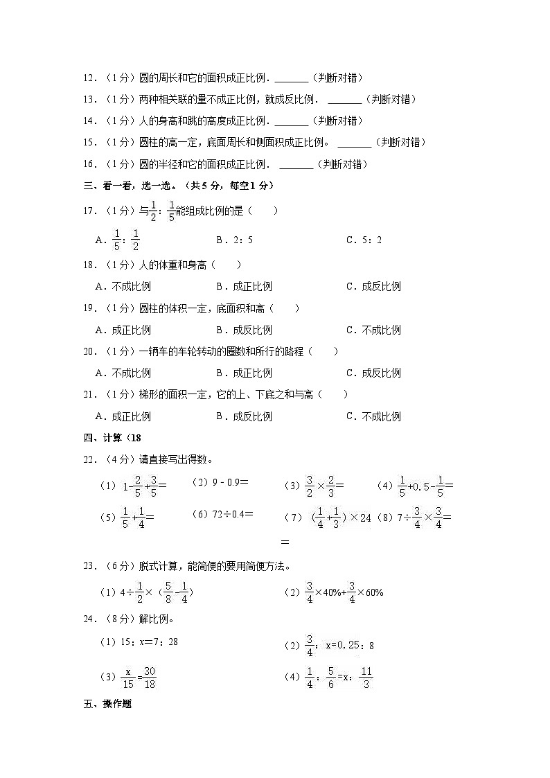 2022-2023学年陕西省汉中市西乡县六年级（下）月考数学试卷（4月份）02