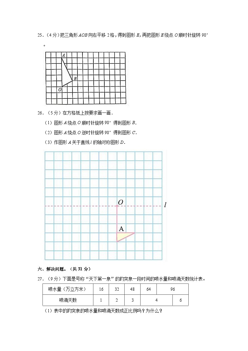 2022-2023学年陕西省汉中市西乡县六年级（下）月考数学试卷（4月份）03