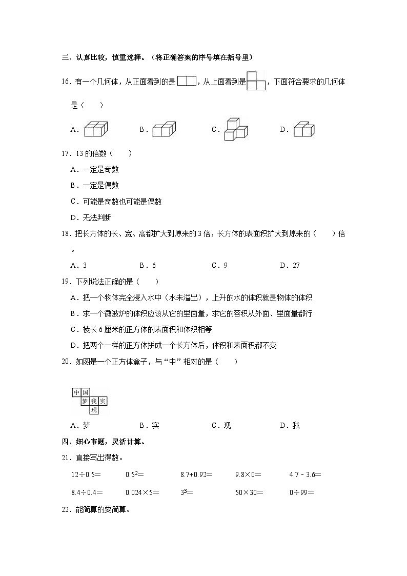 2022-2023学年云南省昭通市永善县莲峰小学等校五年级（下）第一次月考数学试卷02