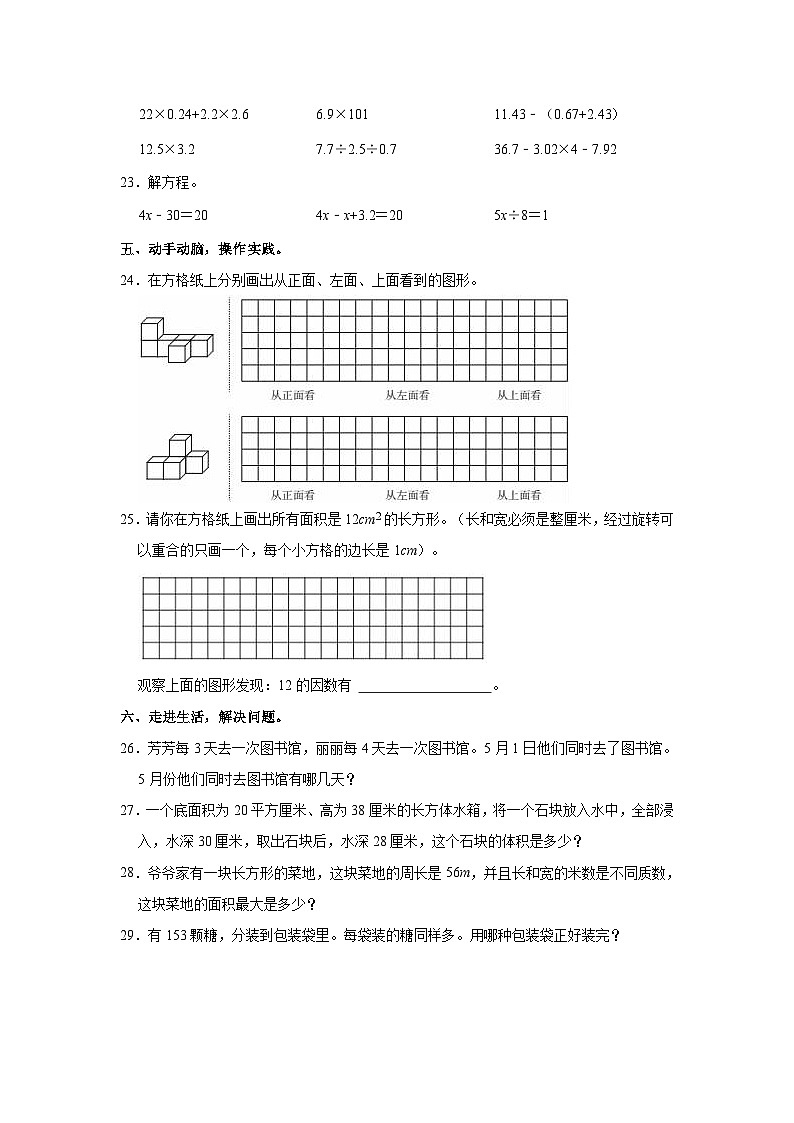 2022-2023学年云南省昭通市永善县莲峰小学等校五年级（下）第一次月考数学试卷03