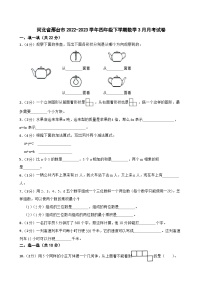 河北省邢台市2022-2023学年四年级下学期数学3月月考试卷