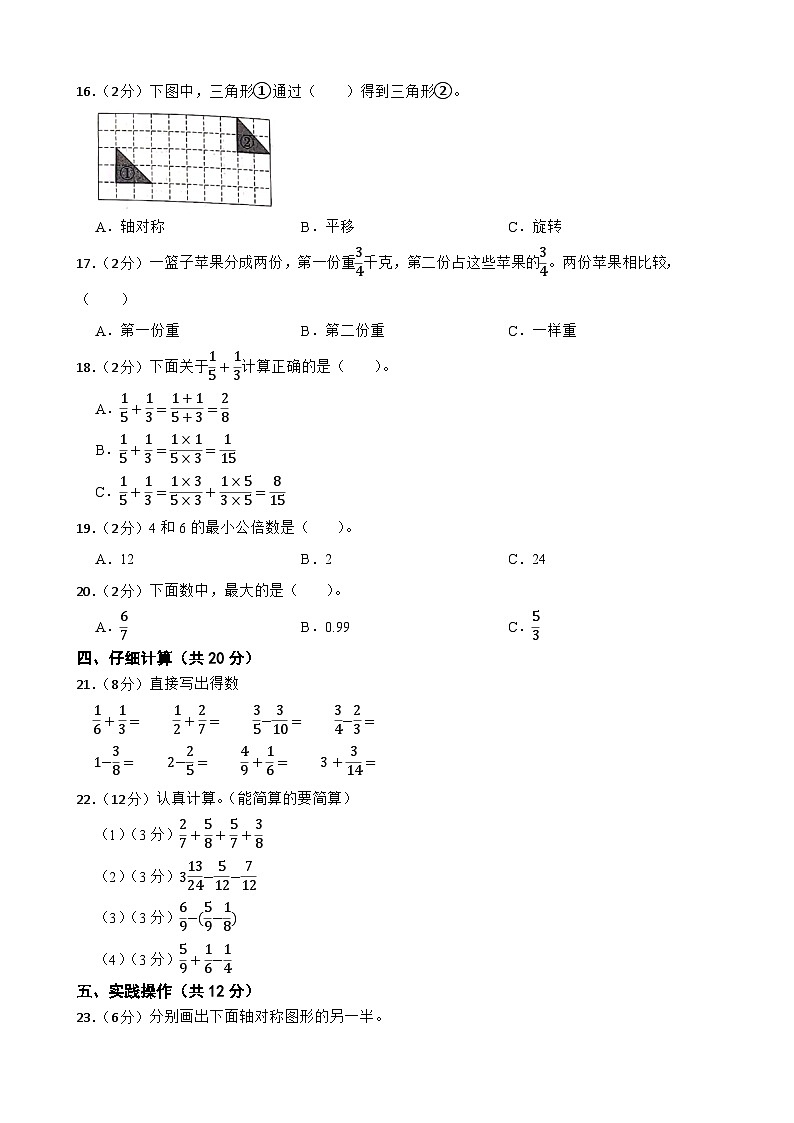 河北省邢台市任泽区2022-2023学年五年级下学期数学3月月考试卷02