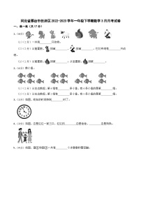 河北省邢台市任泽区2022-2023学年一年级下学期数学3月月考试卷