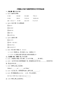 沪教版三年级下册数学第四次月考夺冠金卷