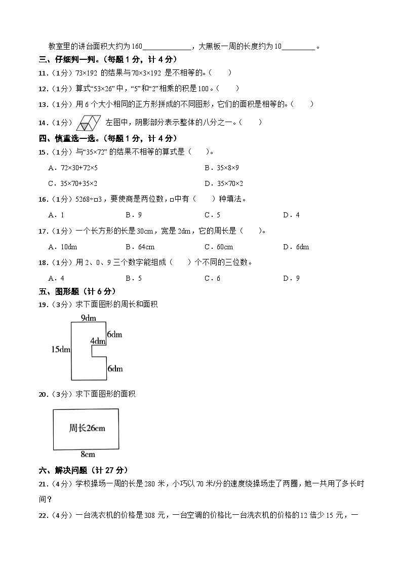 沪教版三年级下册数学第四次月考夺冠金卷第2页