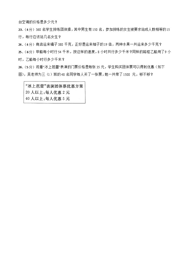 沪教版三年级下册数学第四次月考夺冠金卷第3页
