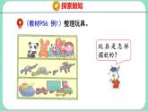 6.1 根據(jù)給定的標準進行分類（課件）一年級上冊數(shù)學(xué)冀教版