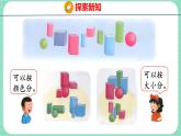 6.2 根據(jù)自己選定的標準進行分類（課件）一年級上冊數(shù)學(xué)冀教版