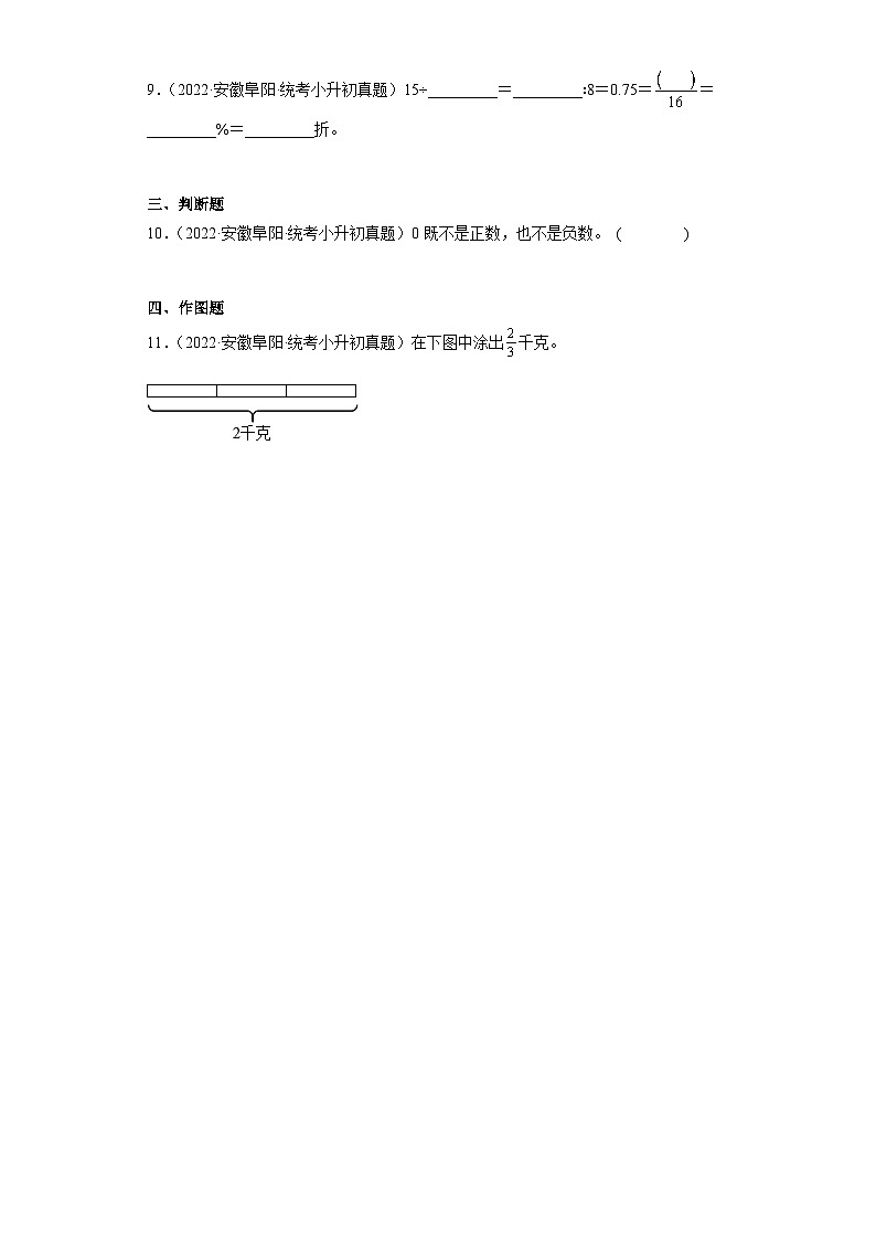安徽省阜阳市2021-2022两年小升初数学真题知识点分类汇编-01数的认识02