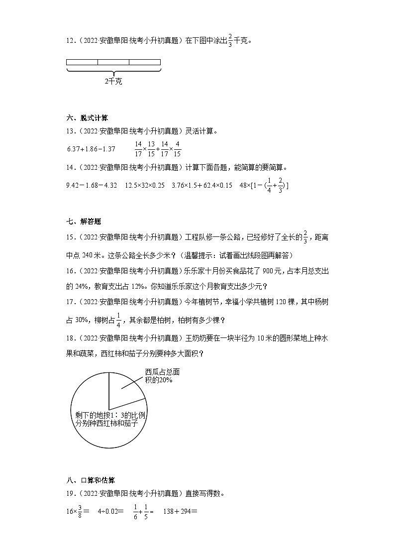 安徽省阜阳市2021-2022两年小升初数学真题知识点分类汇编-02数的运算第3页