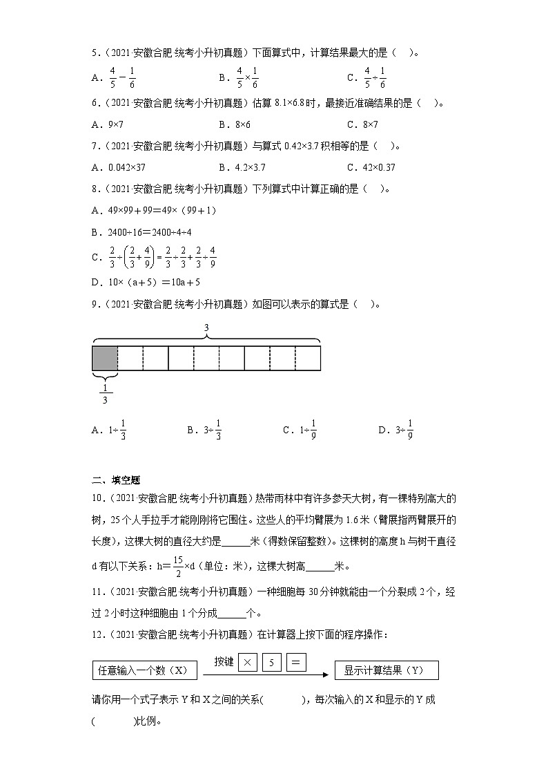 安徽省合肥市2021-2022两年小升初数学真题知识点分类汇编-02数的运算（选择、填空题）02