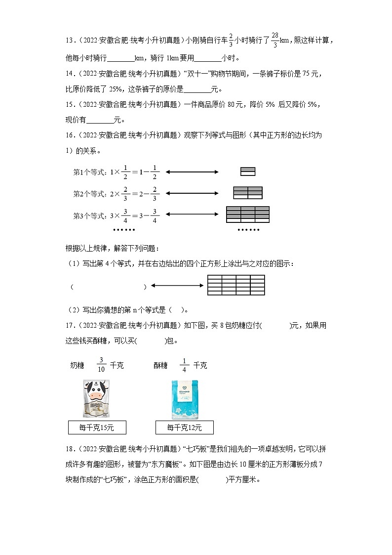 安徽省合肥市2021-2022两年小升初数学真题知识点分类汇编-02数的运算（选择、填空题）03