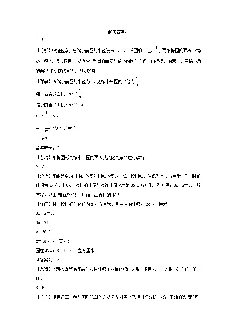 安徽省合肥市2021-2022两年小升初数学真题知识点分类汇编-05式与方程03