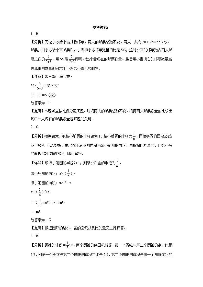 安徽省合肥市2021-2022两年小升初数学真题知识点分类汇编-06比和比例（比）03