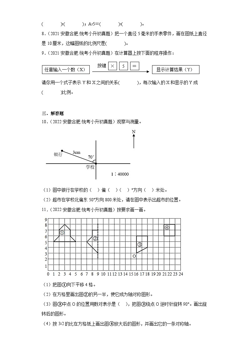 安徽省合肥市2021-2022两年小升初数学真题知识点分类汇编-07比和比例（比例）02