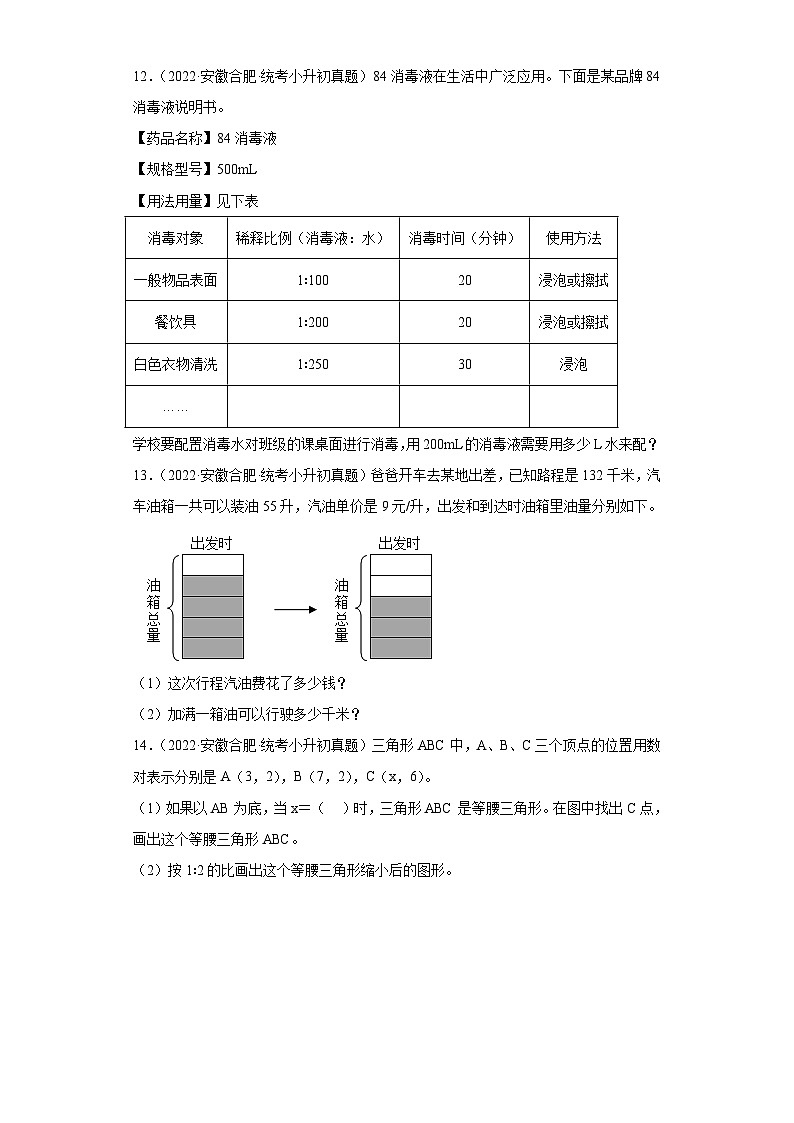 安徽省合肥市2021-2022两年小升初数学真题知识点分类汇编-07比和比例（比例）03