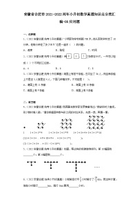 安徽省合肥市2021-2022两年小升初数学真题知识点分类汇编-08应用题