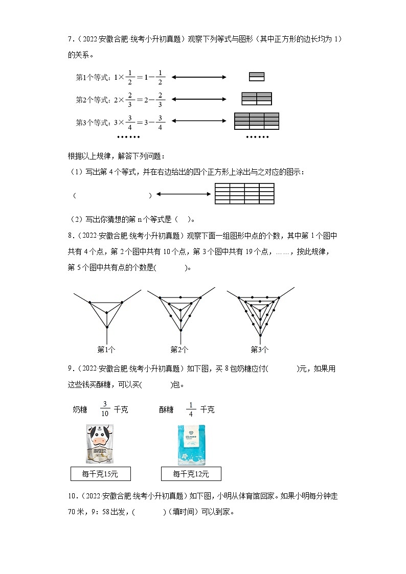 安徽省合肥市2021-2022两年小升初数学真题知识点分类汇编-08应用题02