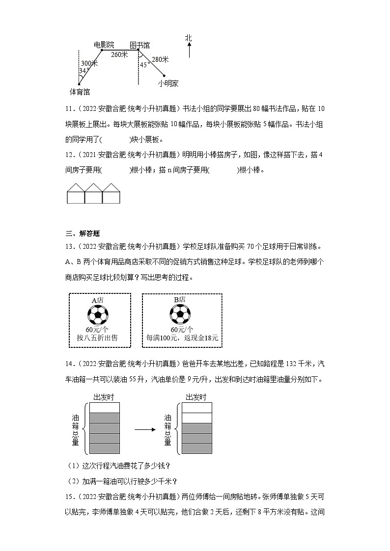 安徽省合肥市2021-2022两年小升初数学真题知识点分类汇编-08应用题03