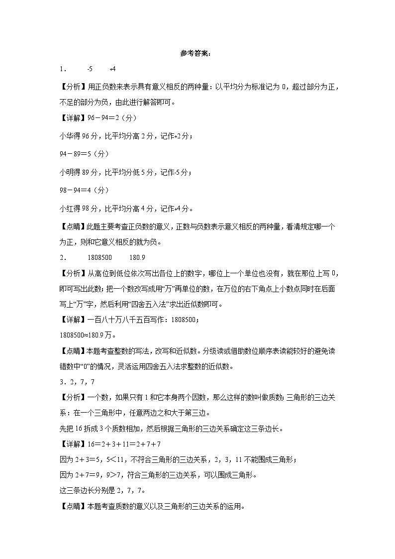 安徽省铜陵市2021-2022两年小升初数学真题知识点分类汇编-01数的认识03