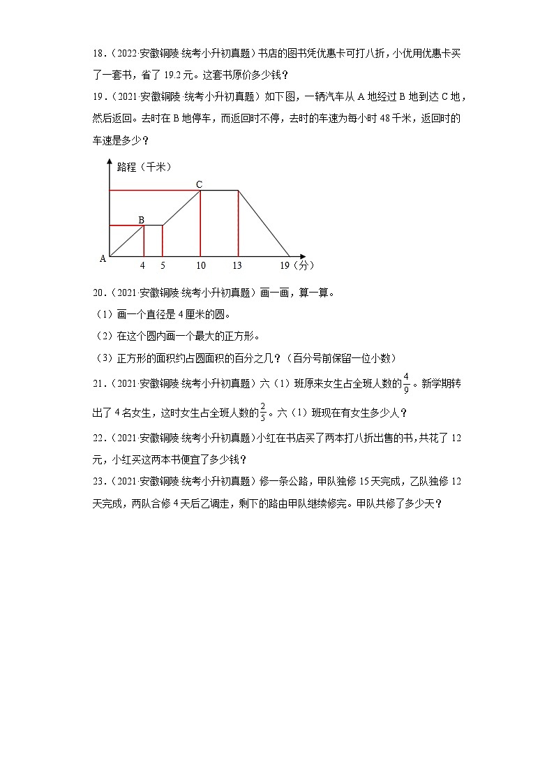 安徽省铜陵市2021-2022两年小升初数学真题知识点分类汇编-02数的运算03