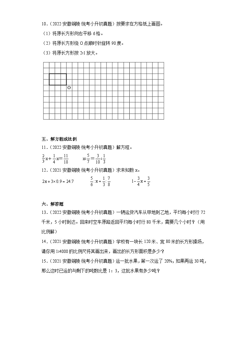 安徽省铜陵市2021-2022两年小升初数学真题知识点分类汇编-03比和比例02