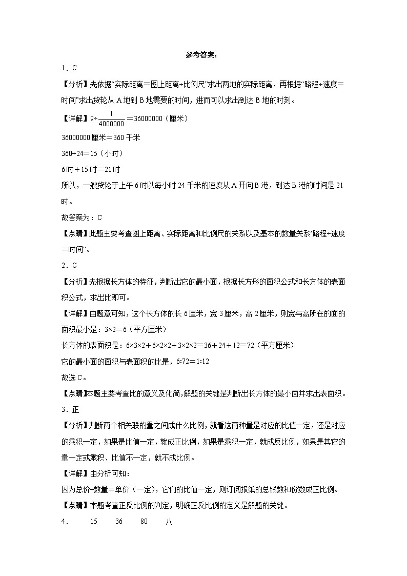 安徽省铜陵市2021-2022两年小升初数学真题知识点分类汇编-03比和比例03