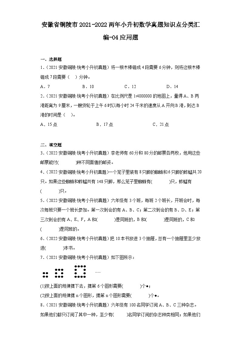 安徽省铜陵市2021-2022两年小升初数学真题知识点分类汇编-04应用题01
