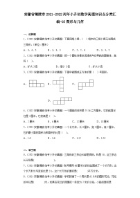 安徽省铜陵市2021-2022两年小升初数学真题知识点分类汇编-05图形与几何