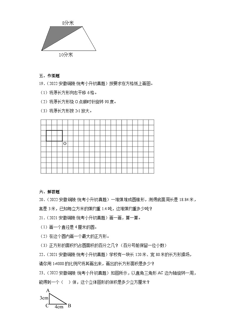 安徽省铜陵市2021-2022两年小升初数学真题知识点分类汇编-05图形与几何03