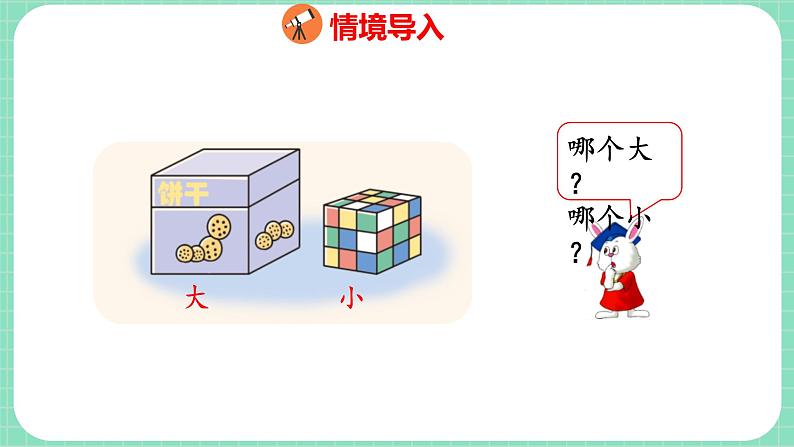 1.2 比大小、轻重（课件）一年级上册数学冀教版03