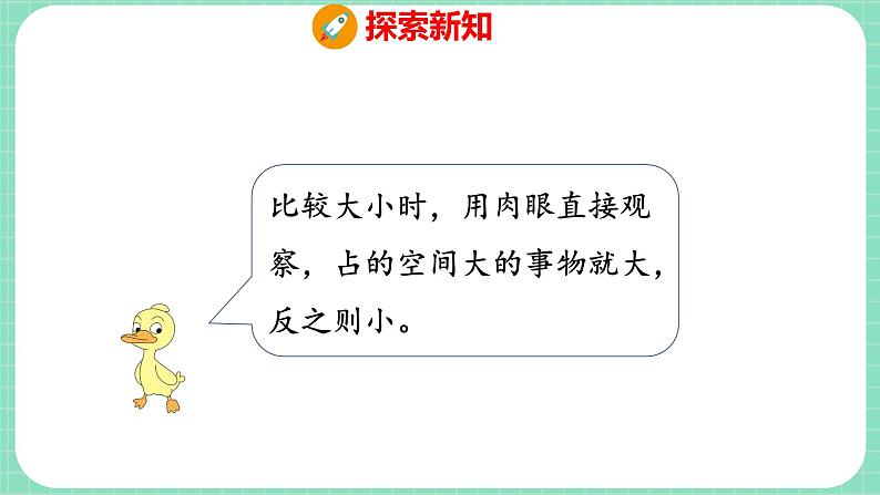 1.2 比大小、轻重（课件）一年级上册数学冀教版06