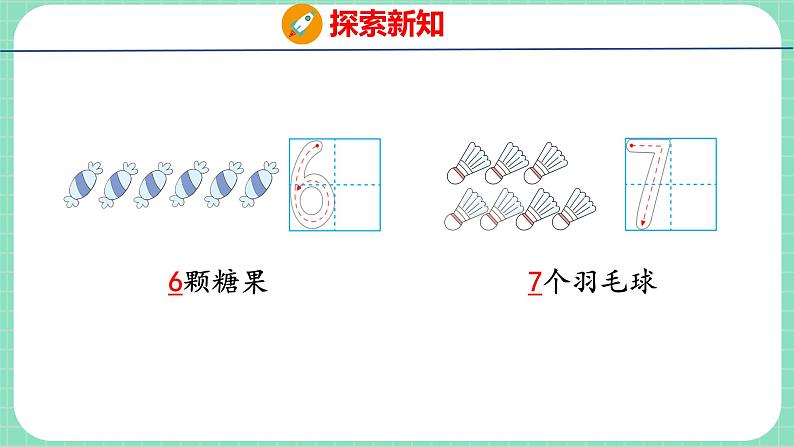 2.2 6~9各数的认识（课件）一年级上册数学冀教版第7页