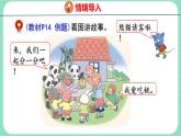 2.4 認識＞、＜、＝（課件）一年級上冊數(shù)學冀教版