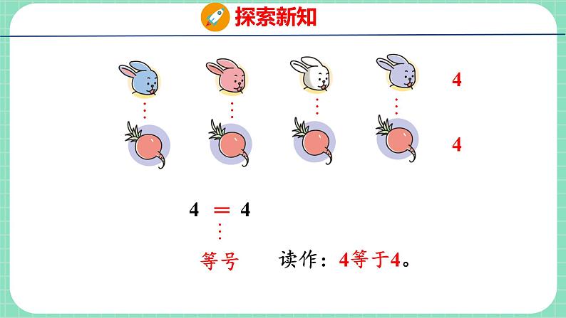 2.4 认识＞、＜、＝（课件）一年级上册数学冀教版第5页