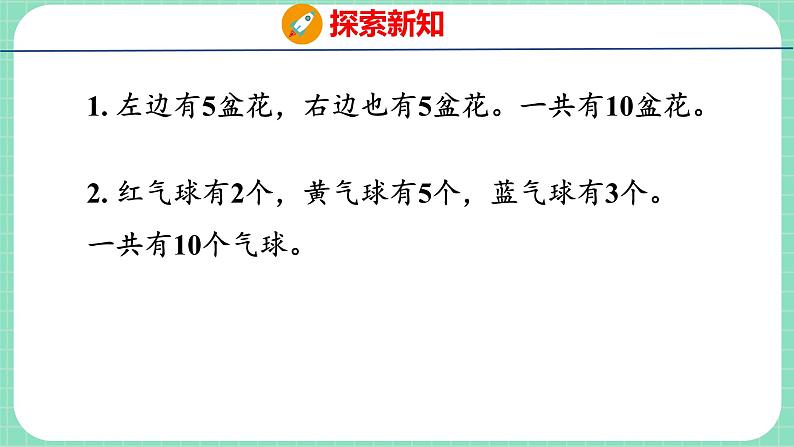 2.6 0的认识（课件）一年级上册数学冀教版第5页