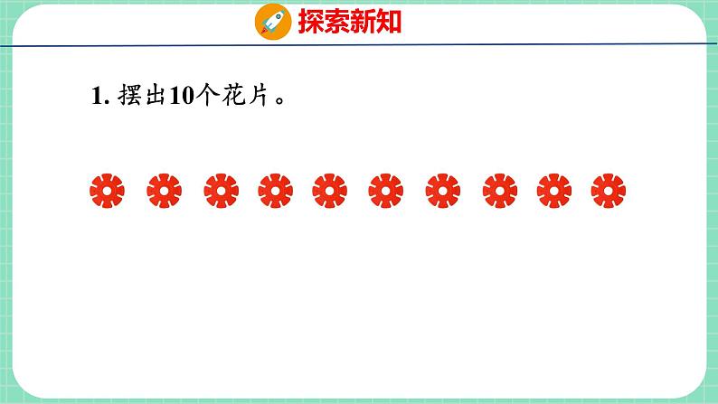 2.6 0的认识（课件）一年级上册数学冀教版第7页