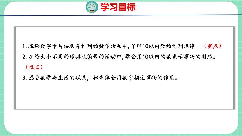 2.8 10以内数的顺序（课件）一年级上册数学冀教版02