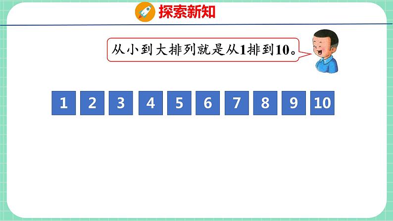 2.8 10以内数的顺序（课件）一年级上册数学冀教版05