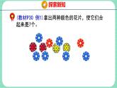 4.2 7~9各數的組成和分解（課件）一年級上冊數學冀教版