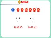 4.2 7~9各數的組成和分解（課件）一年級上冊數學冀教版