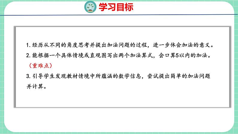 5.2 5以内的加法（2）（课件）一年级上册数学冀教版第2页