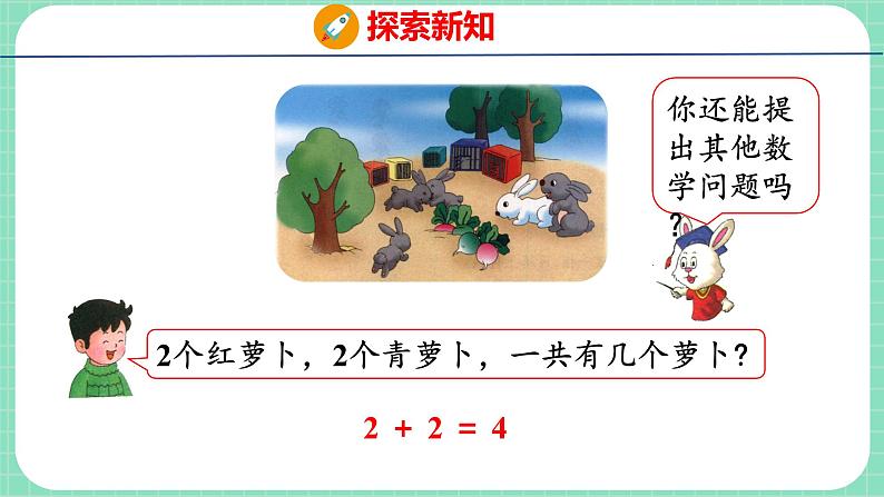 5.2 5以内的加法（2）（课件）一年级上册数学冀教版第7页